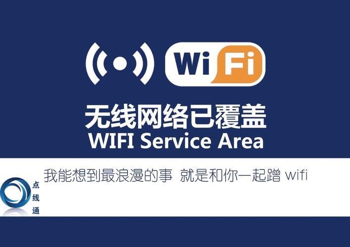 WiFi网上：解放你的网络生活