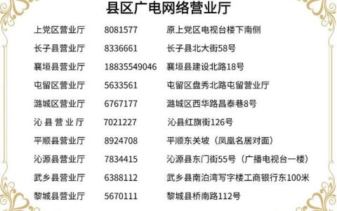 清远广电网络客服电话：快速解决您的网络问题