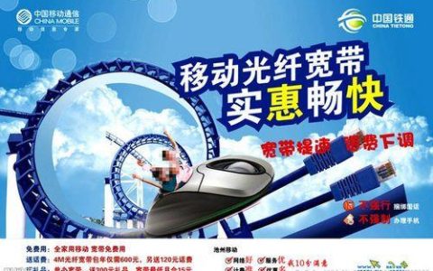 宁波移动宽带：极速光纤，畅享生活