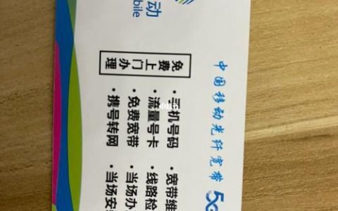 福州买移动号码：详细攻略
