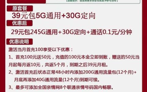 联通29元3G流量套餐介绍