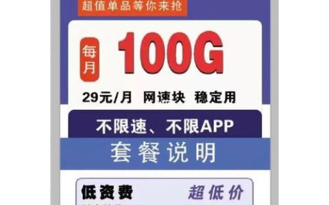 联通100G全国通用流量卡：畅享高速网络，自由遨游全国
