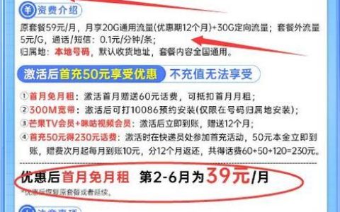移动流量卡39元套餐介绍：性价比之王？