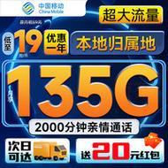 移动流量卡135G：冲浪无忧，畅享生活