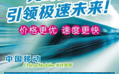 鞍山移动宽带：极速光纤，畅享生活