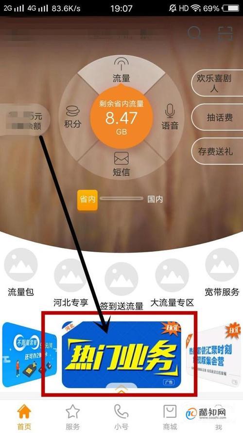 福建电信免费流量获取攻略