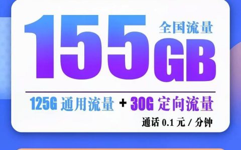 155G流量电信卡：超大流量，畅享无忧