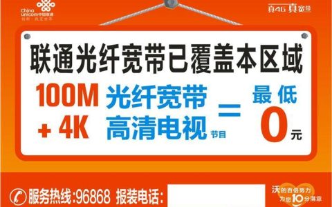 中国联通光纤宽带：高速稳定，畅享极速网络生活