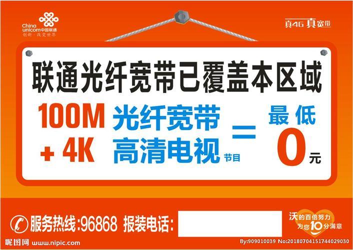 中国联通光纤宽带：高速稳定，畅享极速网络生活