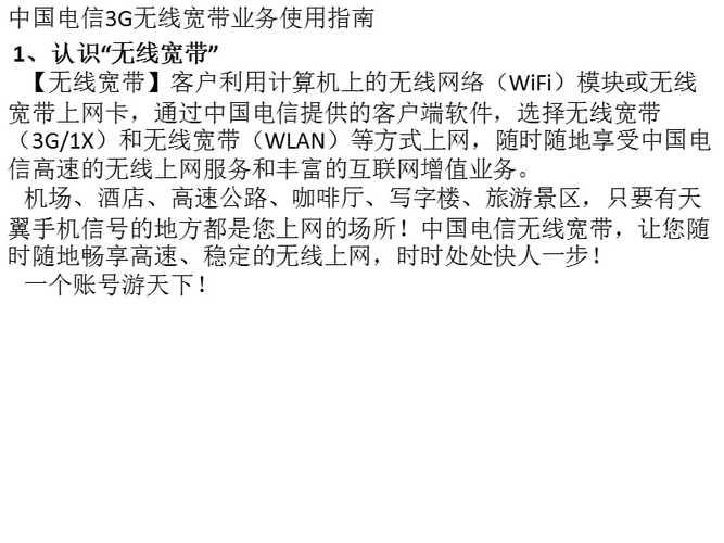 电信网络号码：简介与使用指南