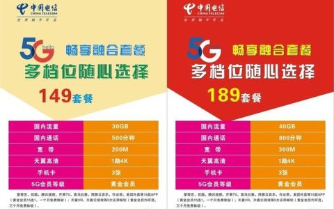 电信冰蝶卡：高性价比套餐，畅享冰爽5G体验