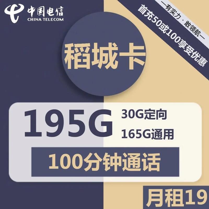 19元电信流量卡值不值？全面解析其优缺点