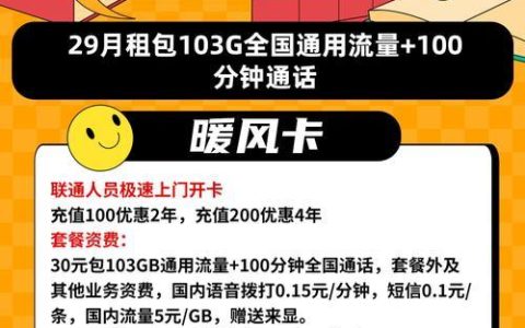 联通爵士卡：高性价比套餐，畅享通讯娱乐