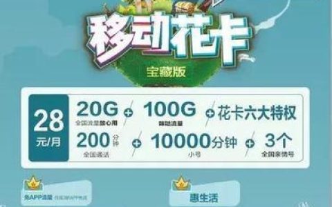 移动卡移动花卡：绽放缤纷精彩，尽享优惠服务
