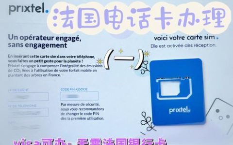 法国电信Free卡：一张卡搞定所有通信需求