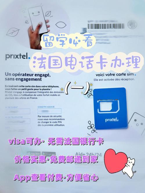 法国电信Free卡：一张卡搞定所有通信需求
