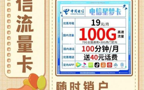 电信卡79套餐介绍：性价比高，适合普通用户