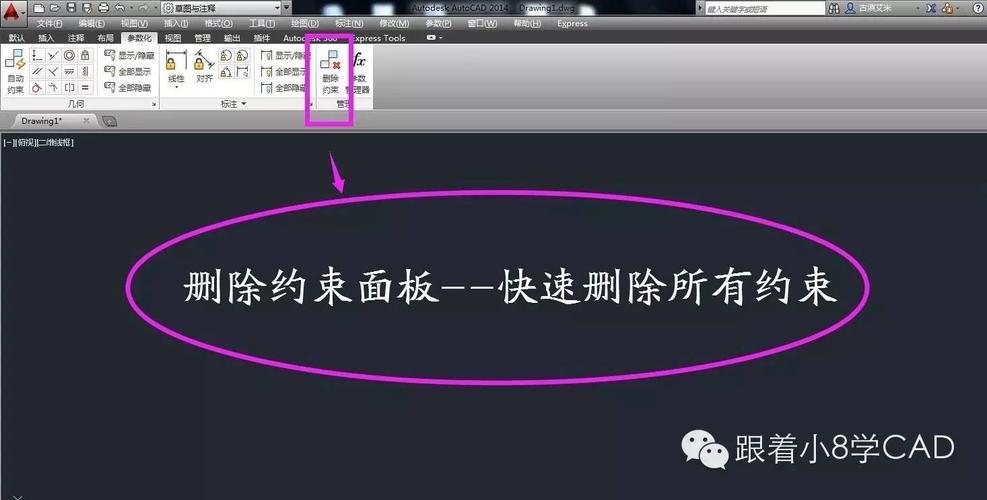 CAD约束怎么取消？