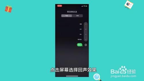 短信回声效果怎么发？