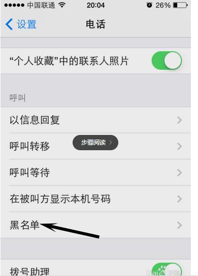 手机通讯录如何拉黑联系人？