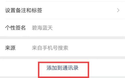 如何用微信保存通讯录