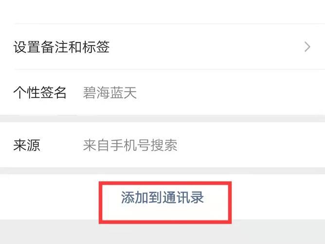 如何用微信保存通讯录