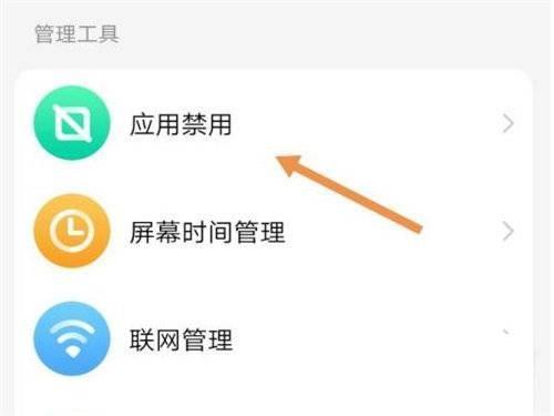 电话手表怎么取消禁用？