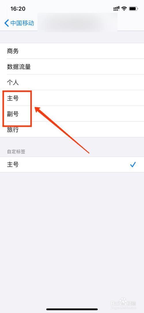 和多号副号如何变主号？
