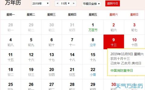 11月9号是农历多少？