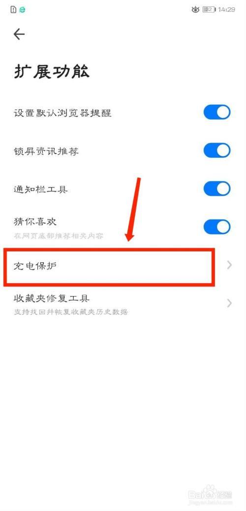 充电保护怎么取消？
