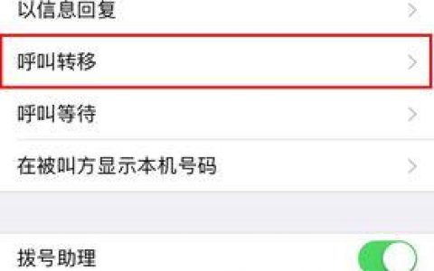 呼叫转移请求：轻松管理您的来电