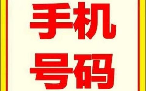 188号段手机靓号：彰显身份，寓意吉祥