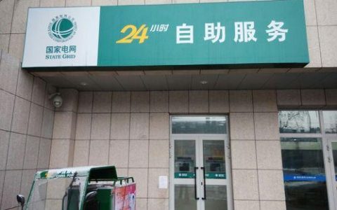 北京国家电网营业厅：快速办理电费业务，享受便捷服务