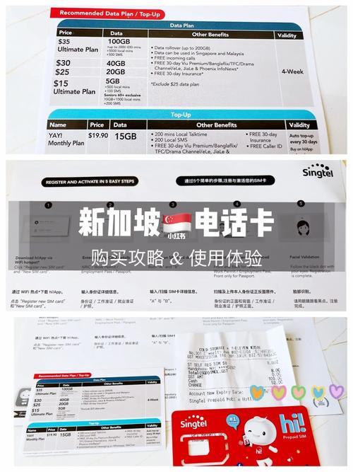 新加坡Singtel电话卡：游客的最佳选择