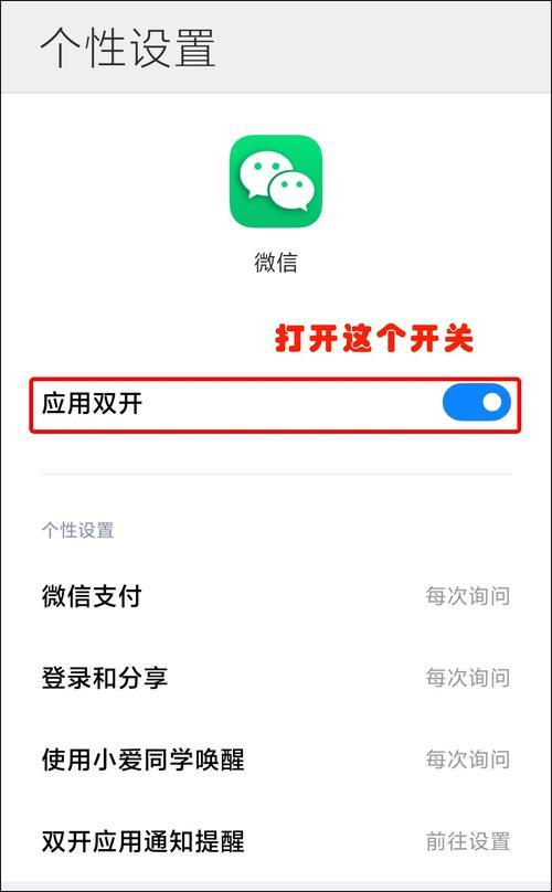 微信手机双开怎么设置？