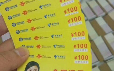 电话卡充值费是什么？