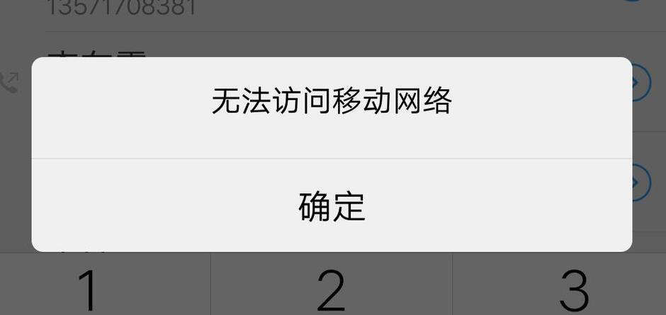 手机卡能打电话不能上网的原因