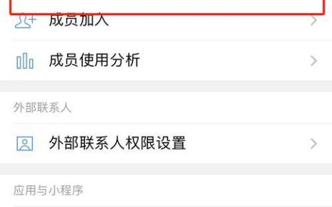 微信中怎么删除企业联系人？