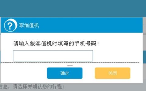 如何取消机票值机？