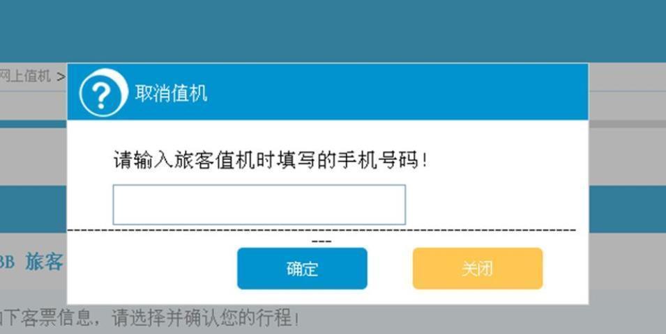 如何取消机票值机？
