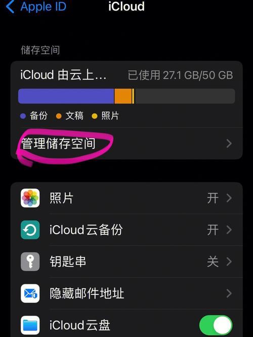 如何取消iCloud备份？