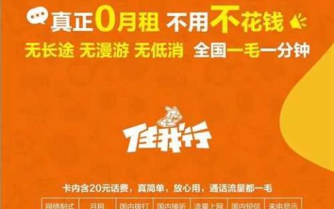 打破传统，畅享自由：零月租手机卡