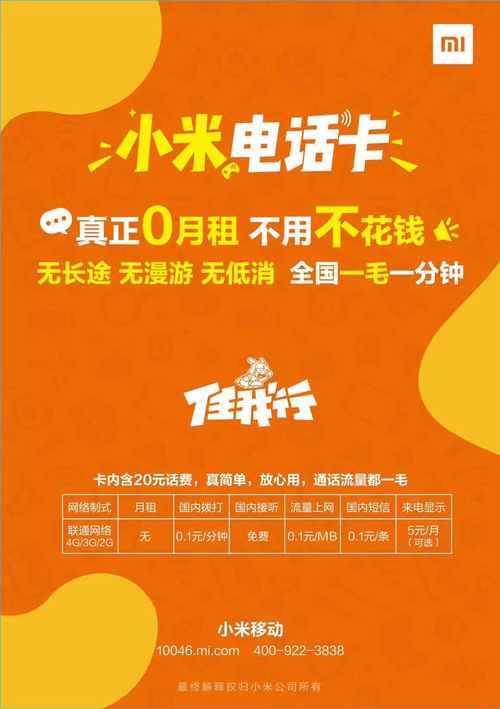 打破传统，畅享自由：零月租手机卡