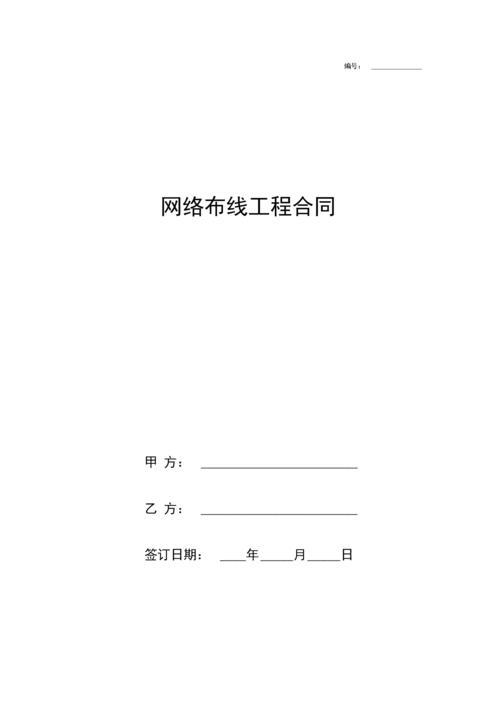 网线施工合同