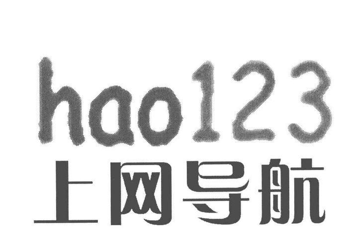 123导航：上网从这里开始