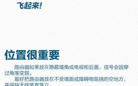 告别WiFi龟速：提升网络速度的实用技巧