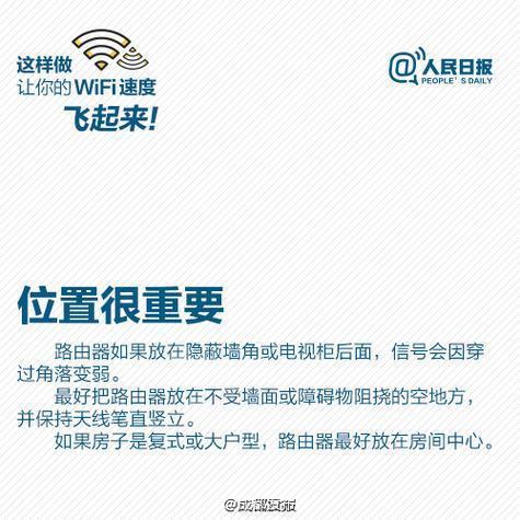 告别WiFi龟速：提升网络速度的实用技巧