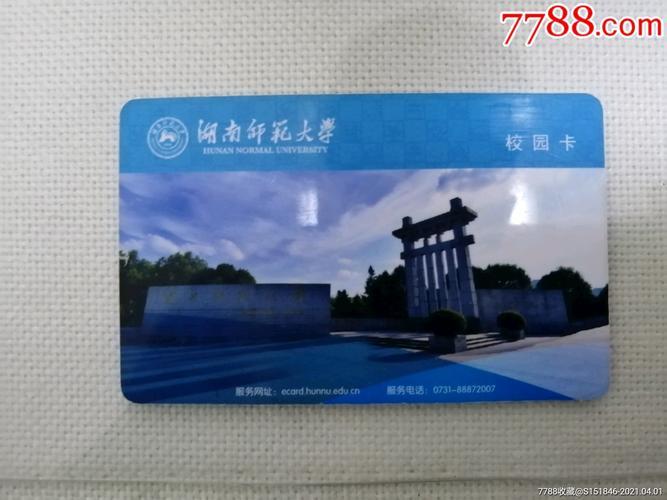师大校园卡：一张卡，畅享校园生活