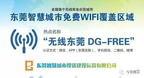 东莞无线WiFi：畅享便捷网络生活
