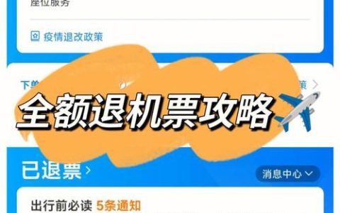 机票税费怎么退？